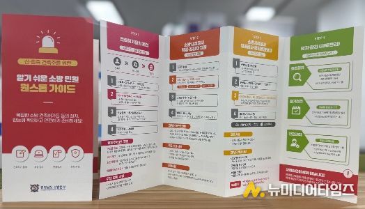 소방 민원 원스톱 가이드