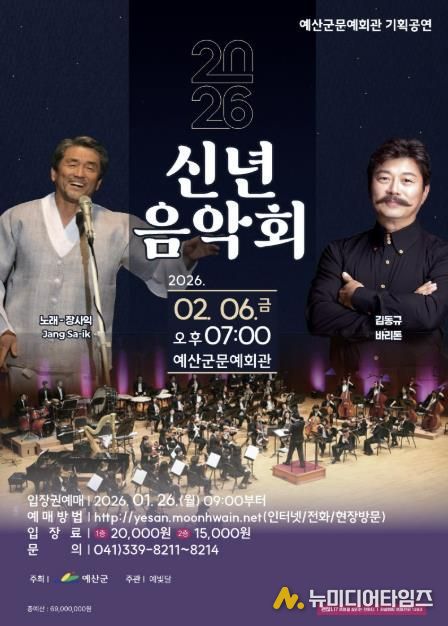 2026년 신년음악회 포스터