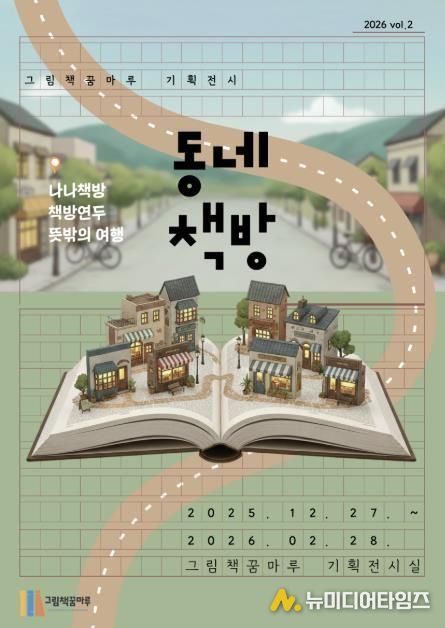 동네책방 포스터