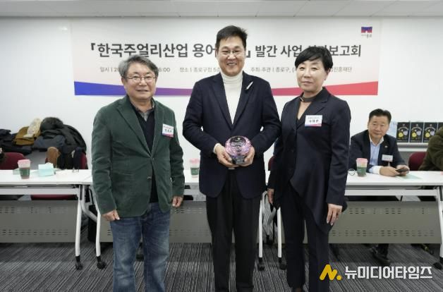 한국주얼리산업 용어사전발간 성과보고회(2025. 12.)에서 기념촬영하는 정문헌 구청장(가운데)