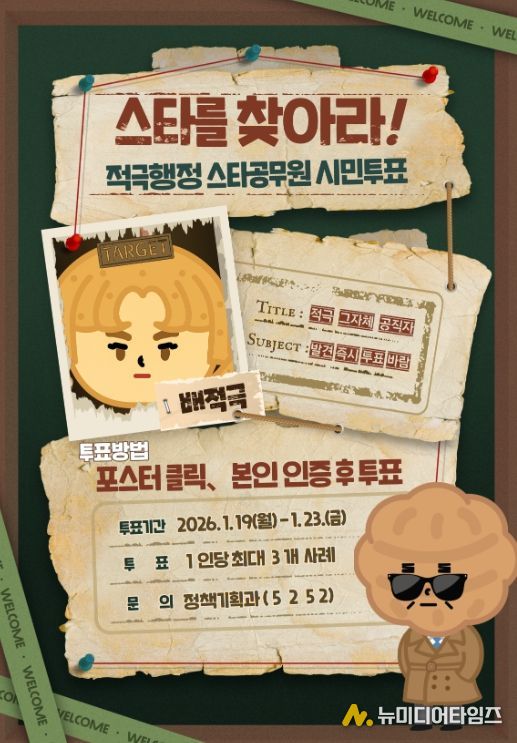 1. 적극행정 스타공무원 홍보문.