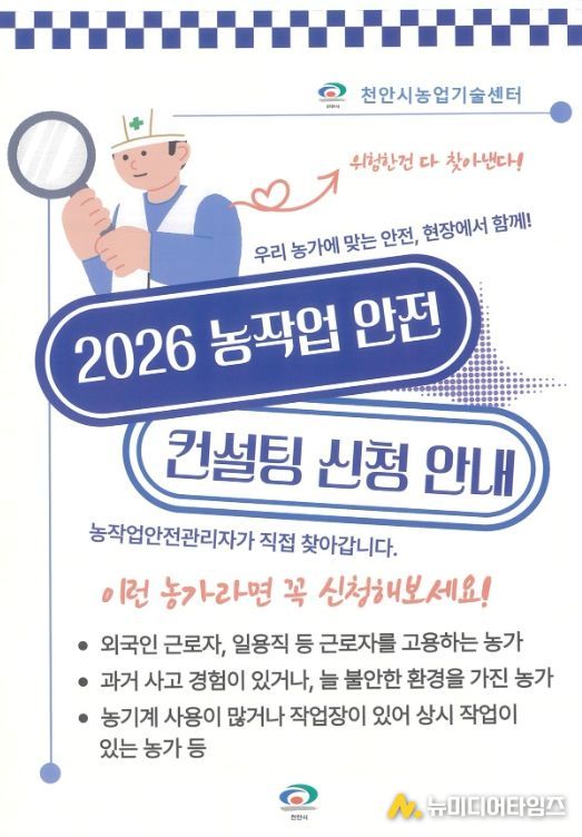 농작업 안전컨설팅 참여농가 모집