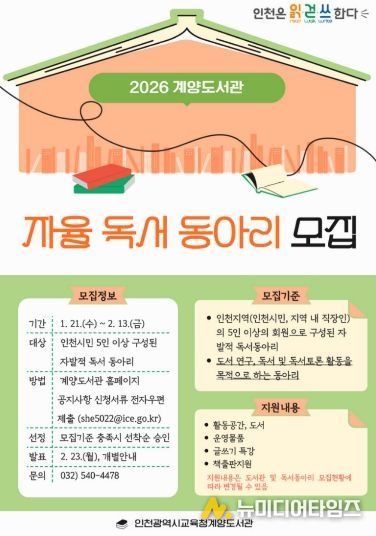 , '2026년 자율 독서동아리'모집