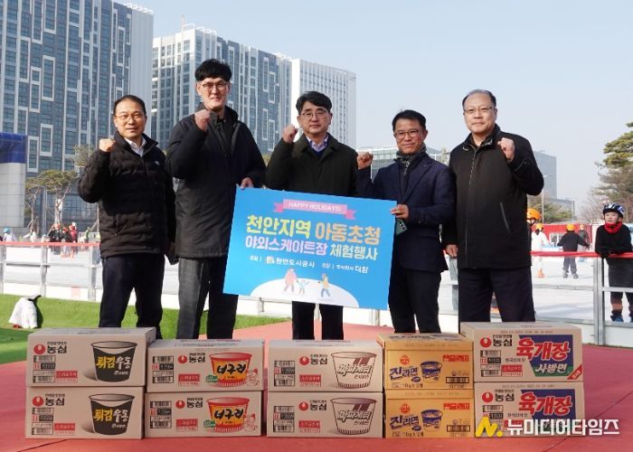 천안도시공사가 취약계층 아동·청소년과 함께하는 야외 활동 행사를 진행하고 있다.