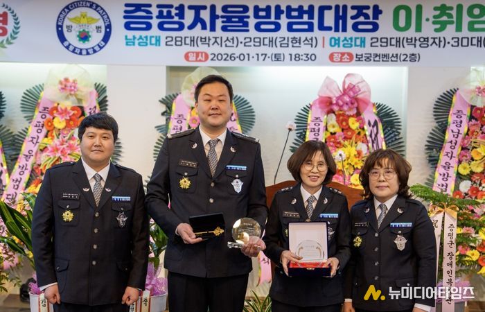 증평군자율방범대장 이·취임...지역 치안 강화 다짐