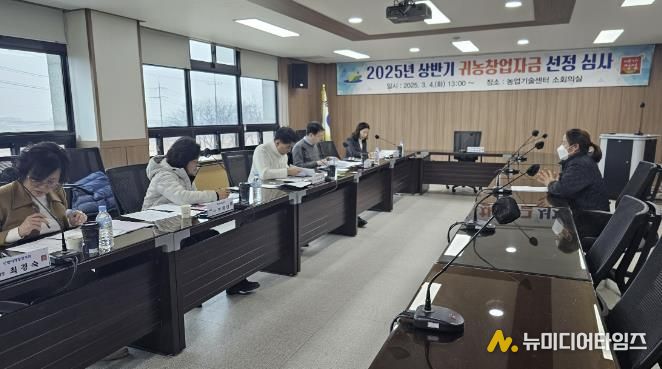 2025년 귀농 농업창업 및 주택구입 지원사업 대상자 선정 심층면접 진행 모습