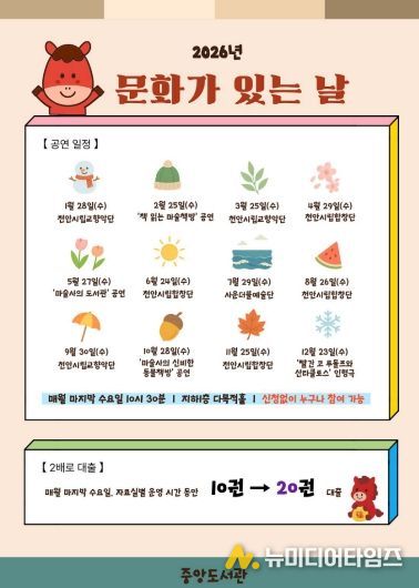 1. 천안시 중앙도서관 ‘2026 문화가 있는 날’ 홍보문.