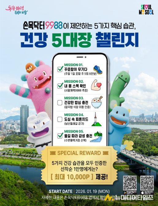 '건강 5대장 챌린지' 포스터