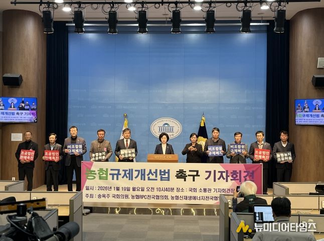 송옥주 의원, 조합장들과 <농협농지소유법> 촉구 기자회견