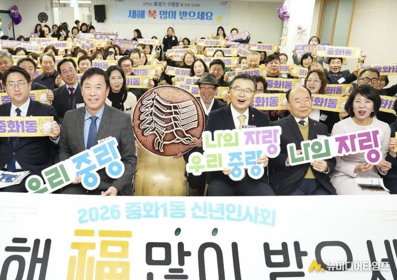 지난주 신년 인사회에 참석한 류경기 중랑구청장과 관계자들의 모습