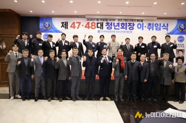 자유총연맹 보은군지회 청년회장 이·취임식 개최