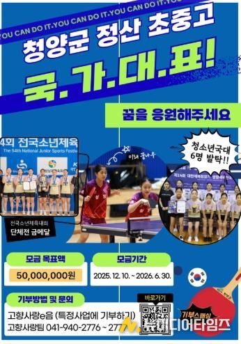 ‘정산 초·중·고 탁구부 꿈 키우기 프로젝트 시즌3’ 모집 포스터