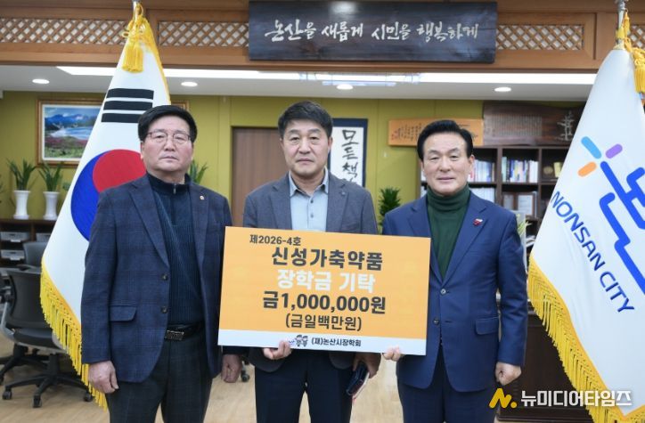 논산시장학회, 지역 기업·단체서 장학금 기탁