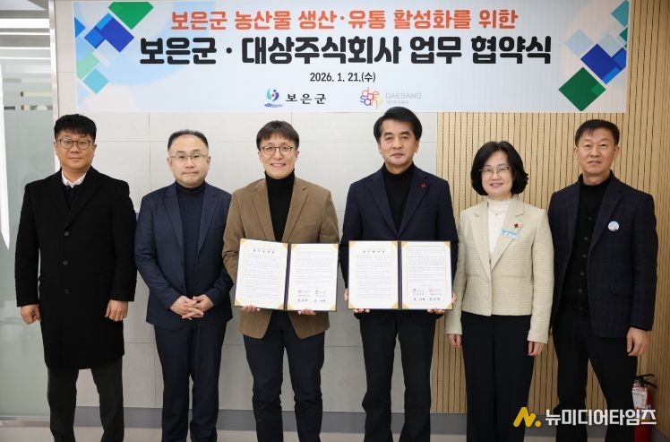 보은군–대상 주식회사, 농산물 생산·유통 활성화 맞손