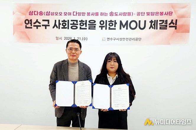 장해윤 이사장 직무대행 / 장은주 삼다송 회장