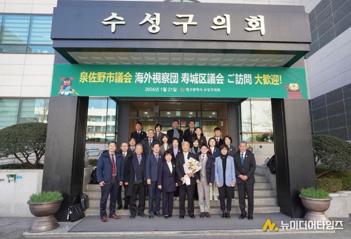 일본 이즈미사노시의회 해외시찰단이 대구 수성구의회를 방문해 기념촬영을 하고 있다.