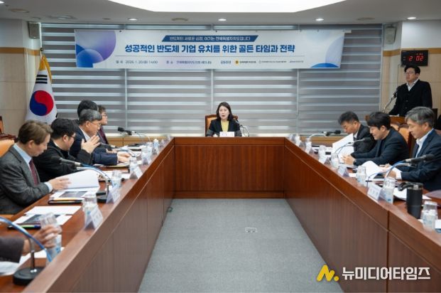 서난이 전북도의원, 성공적인 반도체 기업 유치 전략 토론회 개최