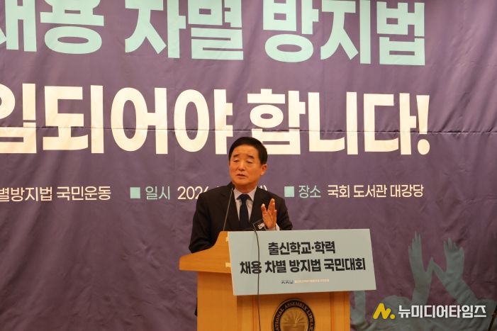 출신학교 채용차별 방지법 추진 기자회견 및 국민대회