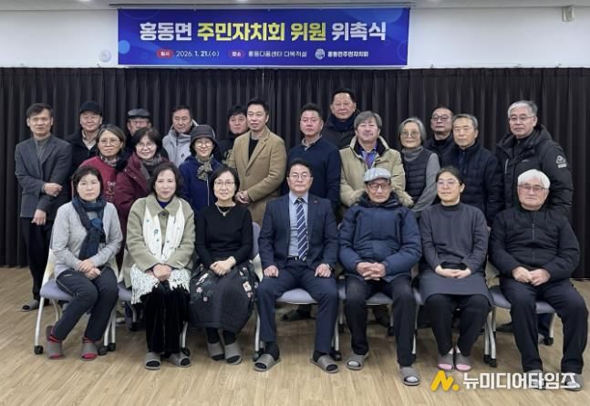 홍성군 홍동면 주민자치회, 신규 위원 위촉으로 활력 충전