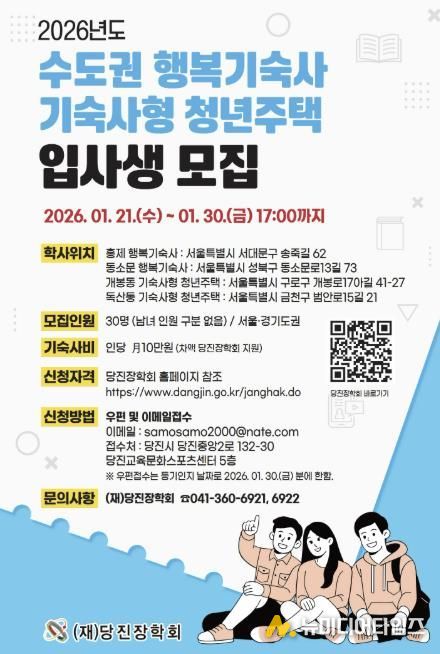 입사생 모집공고 포스터