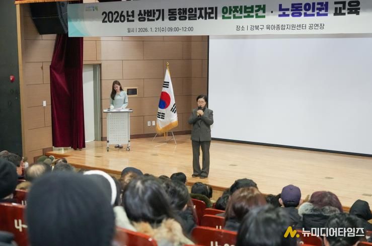 지난 21일 개최된 동행일자리사업 안전보건 및 노동인권 교육 현장에서 이순희 강북구청장이 인사말을 전하고 있다.