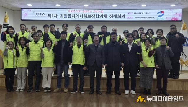 광주시 초월읍 지역사회보장협의체, 제6기 위원 위촉 및 첫 정례회의 개최