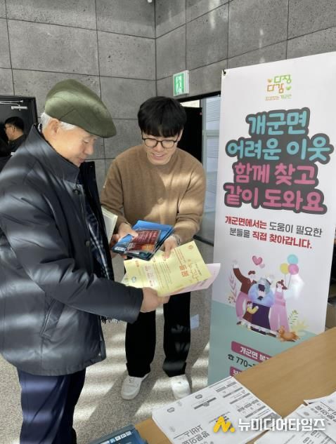 양평군 개군면, 새해맞이 복지사각지대 발굴 위한 틈새 홍보 캠페인 펼쳐