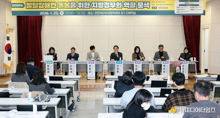 발달장애인 돌봄을 위한 지방정부의 역할 모색 의정토론회