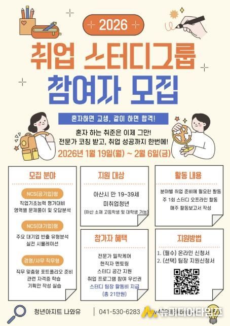 취업스터디 참여자 모집 공고 포스터