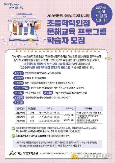 2026학년도 초등학력인정 문해교육 프로그램 학습자 모집 안내문