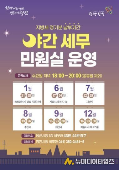 2025년 야간 세무민원실 운영 현장, 2026년 운영 안내 홍보물