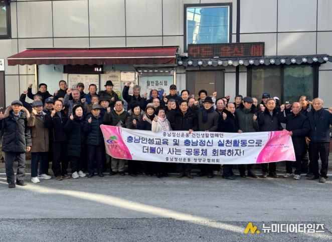 지난 22일, 충남정신운동 청양군협의회 건전생활 캠페인 후 기념촬영을 하고 있다.