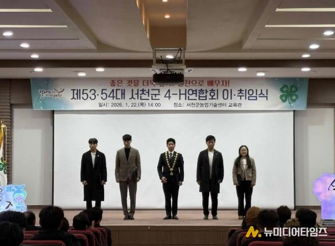 서천군4-H연합회 청년농업인 임원진 새 출발