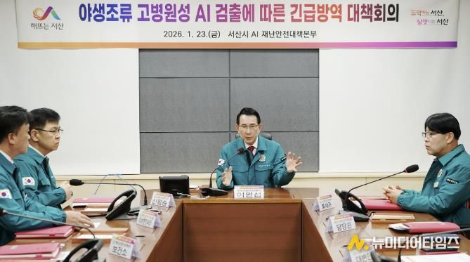 23일 시청 재난 안전 상황실에서 열린 긴급방역 대책 회의