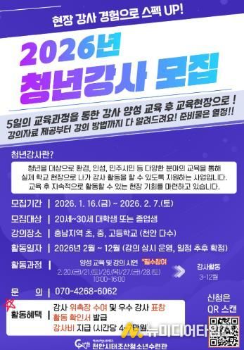 ‘2026년 청년강사 양성 사업’ 참여자 모집 홍보문.