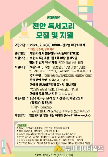 천안쌍용도서관 ‘독서고리’ 사업 홍보문.