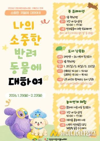 천안어린이꿈누리터, 겨울방학과 새학기를 잇는 특별 프로그램 운영!