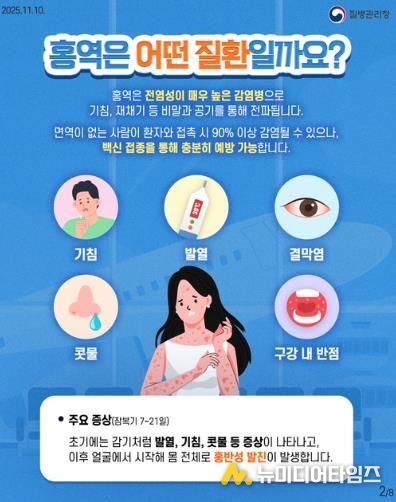 홍역 예방 홍보물