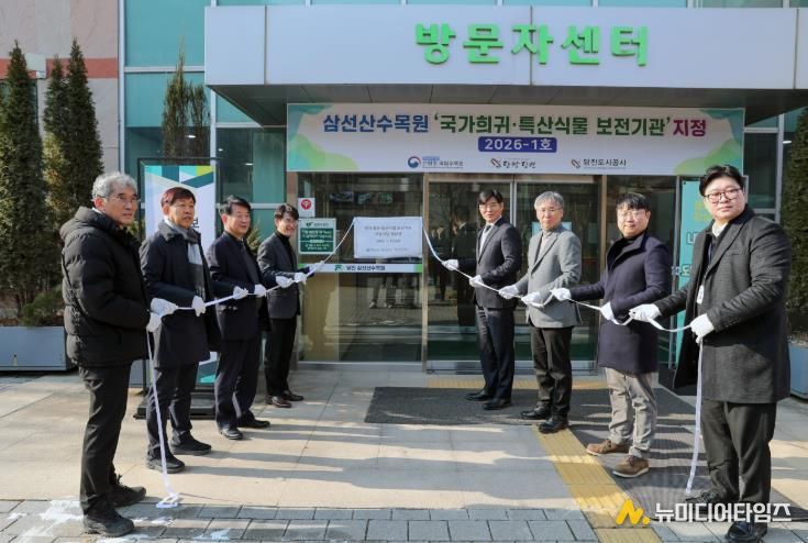 희귀식물 보전기관 현판식