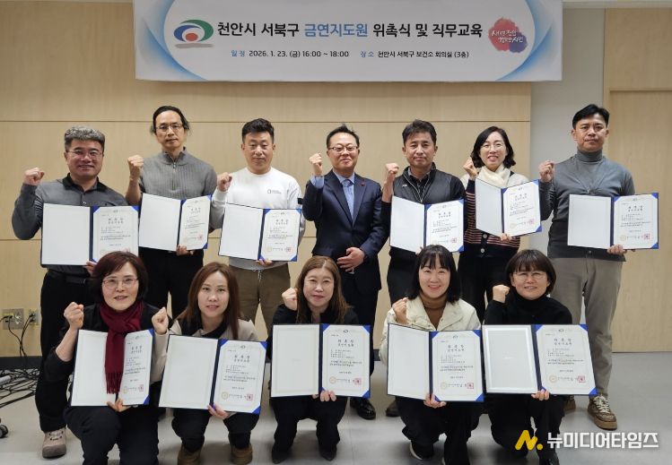 1. 천안시가 23일 신규 금연지도원 18명에게 위촉장을 전달하고 있다.