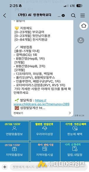 카카오톡 챗봇 테스트 화면