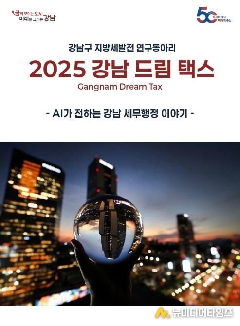 (표지) 강남 드림택스 연구활동 모음집