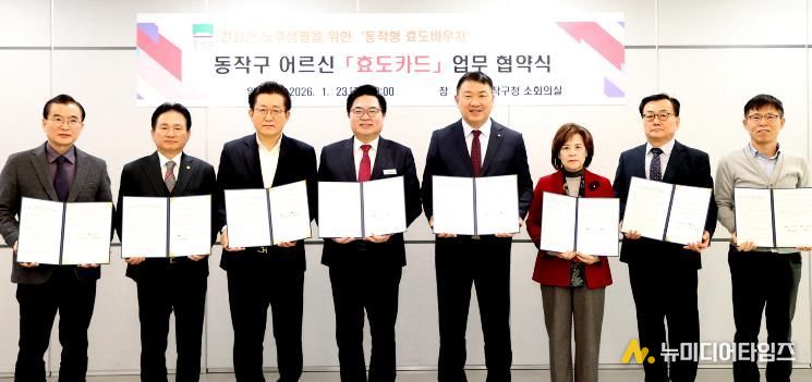 박일하 동작구청장(왼쪽 네 번째)이 23일, 동작구청에서 열린 ‘동작구 어르신 효도카드 업무 협약식’에서 효도카드 유관기관 업종별 단체 및 대표들과 기념촬영을 하고 있다