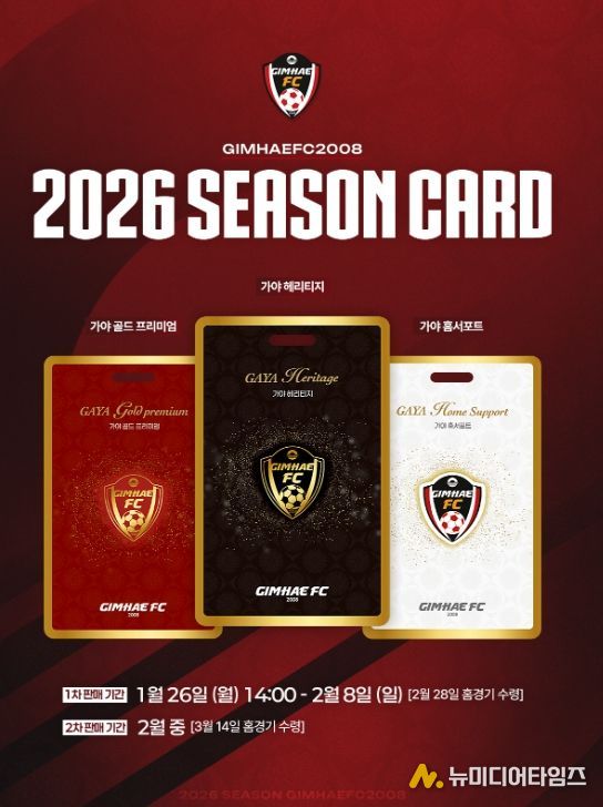 2026시즌 김해FC 시즌권 판매 안내