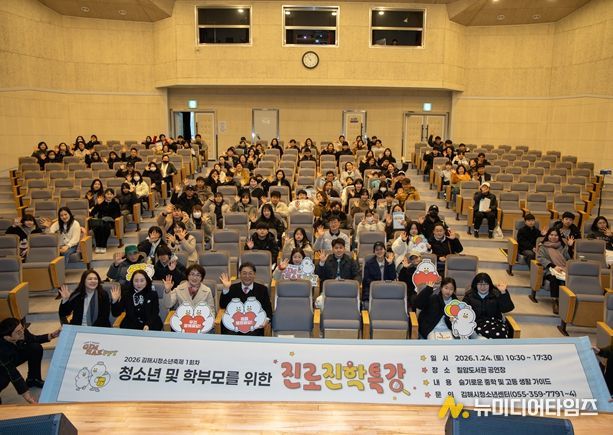 김해시 2026 청소년 진로·진학특강