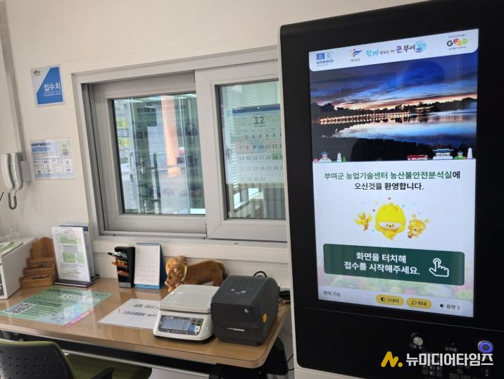 농산물안전분석실 및 농산물 안전 분석 키오스크