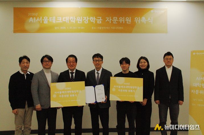 AI서울테크대학원장학금 자문위원 위촉식