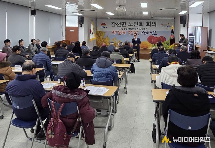 김천시 감천면 노인회, 2026년 정기총회 개최