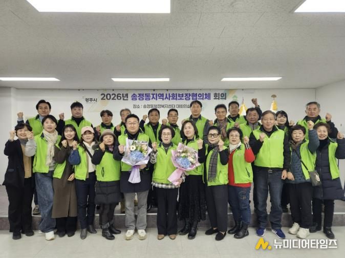 광주시 송정동 지역사회보장협의체 제6기 출범…임원 선출·신규위원 위촉