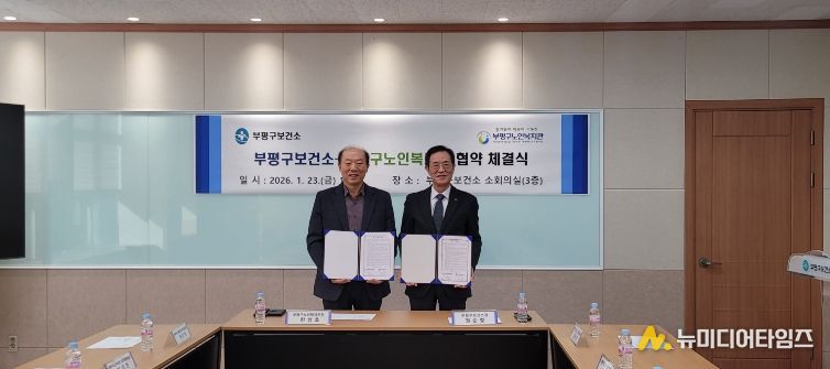 보건소, 노인복지관과 업무협약식